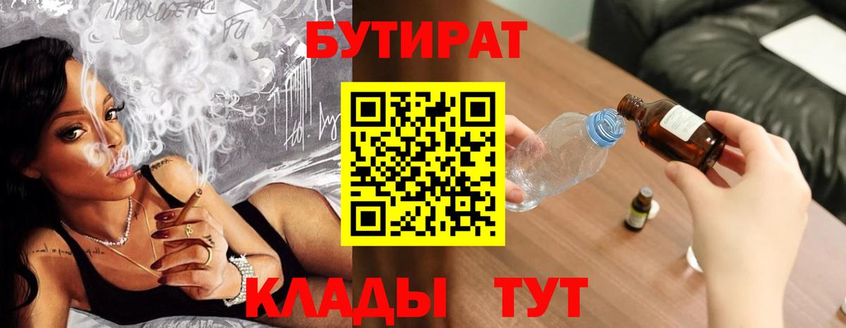 Архангельск  БУТИРАТ буратино  БУТИРАТ  Вход с VPN 