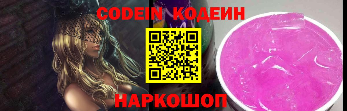Архангельск  Кодеиновый сироп Lean напиток Lean (лин)  Codein напиток Lean (лин)  Вход с VPN 
