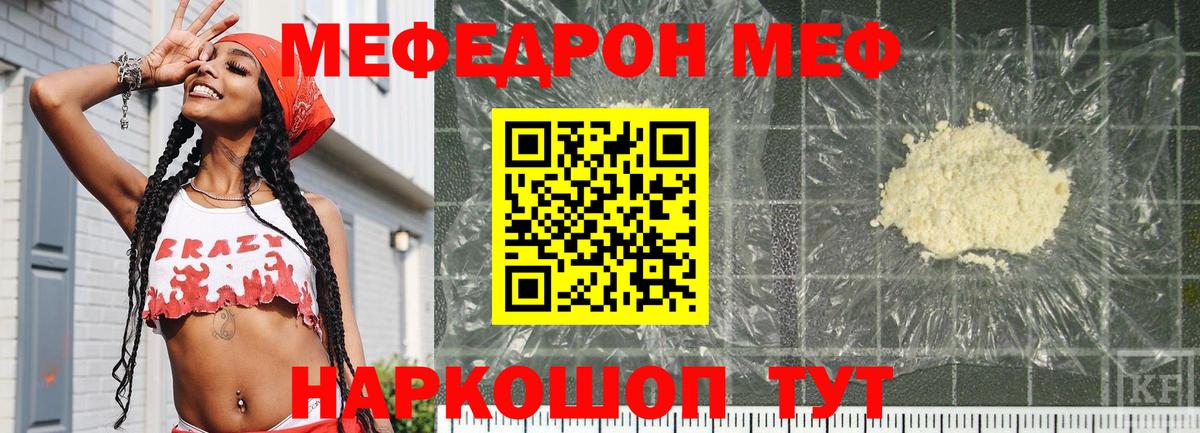 Архангельск  МЯУ-МЯУ  Меф 4 MMC  Вход с VPN  Мефедрон  Меф кристаллы 
